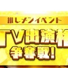 【AKB48のドボン】「AKBINGO NEO（仮称）」 イベント終了まであと2日