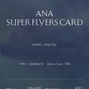 ANA SUPER FLYERS CARDのアプリ画面のほうがかっこよくね？