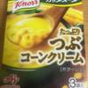 朝食！クノール『たっぷりつぶコーンクリーム』を飲んでみた！