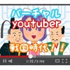 色々なバーチャルyoutuberまとめてみた