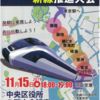 ＃６７７　都心・臨海地下鉄新線推進大会は進捗なし　成果ありの１年かな