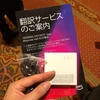 AWS re:Invent 2018に行ってきました！