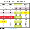 ２０２０年 １月第２週～第３週の営業スケジュールです。