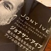 リーアンダー・ケイニー著『ジョナサン・アイブ：偉大な製品を生み出すアップルの天才デザイナー』：アップル製品の使い心地の良さの理由が分かる一冊