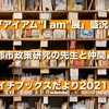 イノイチブックス舟橋のサードプレイストーク#11