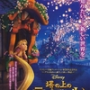 『塔の上のラプンツェル』