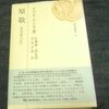 　テツオ・ナジタ『原敬―政治技術の巨匠』