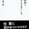 『夢、死ね』を読んだら面白かったぞ。ウヒヒ