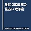 2019/9/2-9/8　牡羊座の空模様