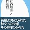 垂仁天皇（その９　天日槍の神宝②）