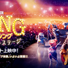 映画「SING２/シング：ネクストステージ」レビュー