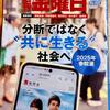 ●《参院選でも訴えたことは無責任のそしりを免れ》ないサセの酷い「怪文書モドキ」、《国民の知る権利に応える役割を重んじ》る気なしの記者選別排除
