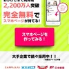 無料でスマホページが作れる‼️