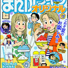 まんがライフオリジナル2011年7月号　雑感あれこれ