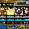 level.825【悪魔系のみ】幻魔の搭・ドメディ攻略