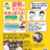 発売直前！「姿勢が子どもの未来を変える！」