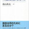 　増山幹高『立法と権力分立』