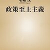 総裁選読書祭りvol.２　～石破氏、野田氏