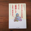 ナイーブな人たちのための本③『ささいなことにもすぐに「動揺」してしまうあなたへ。』書評