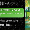 無料のオンライントークイベントを開きます