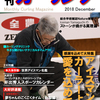 ビンゴー！月刊カーリング2018年12月号