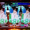 ラブ嬢でごほうびラッシュ中にチャンスリプ。ボタンを押したら・・・