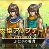 【ドラクエ10】広場のVer6.2アプデ詳細情報！「万魔の塔の印章」、「職人新特技の詳細」