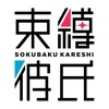 今、話題沸騰！感動と興奮の『対話型小説ゲーム』とは？自分だけの物語を作ろう！