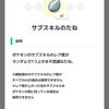 【初心者必見】サブスキルのたねは誰に使う？おすすめの使い道・使い方【ポケモンスリープ】