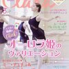 Clara(クララ) 2017年3月号 立ち読み