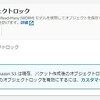 Amazon S3のオブジェクトロックについて調べてみた