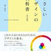 デザインの基本を知りたい人のための教科書