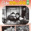 小さな町の小さな物語　昭和30年代の日本・家族の幸福　親子編　1960年　