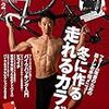 BiCYCLE CLUB (バイシクルクラブ)2020年月2月号【特別付録:フルクラムとコラボ!  フリースネックウォーマー】