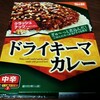 【エスビー】ドライキーマカレーのレトルト