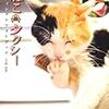 三毛猫の雄は珍しい・・・