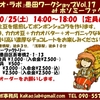 【募集中-定員6名】10/25(土)墨田区吾妻橋『ホソミーファクトリー』にてカカオ豆の焙煎から始めるボンボンショコラ作り