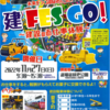 イベントのお知らせ『建 FES GO!』