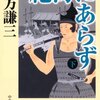 北方謙三　「絶海にあらず＜下＞」　藤原純友の乱が拓く新たな時代