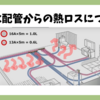 効率的なエコキュートの設置位置について（住設についてその⑨）