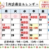 ☆☆１月の診療について☆☆