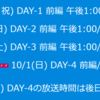 【テレビで放送】WOWOWでロッキン2019が放送！加入方法を解説！