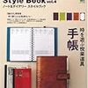 NOTE&DIARY Style Book vol.4