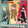 【グッズ情報】SPY×FAMILYあそーとこれくしょん