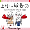 Amor and Aya#052 上司に報告 ② | We talk to my boss!