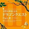 ドラゴンクエストの曲を金管五人で演奏するということ