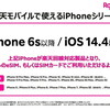 【iPhone】楽天モバイルで販売開始さらに6s以降に対応