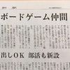 「図書館ゲーム部」が新聞に乗りました