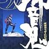 仮面ライダー響鬼　一之巻「響く鬼」　二之巻「吼える蜘蛛」