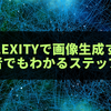 Perplexityで画像生成する方法｜初心者でもわかる完全ステップガイド